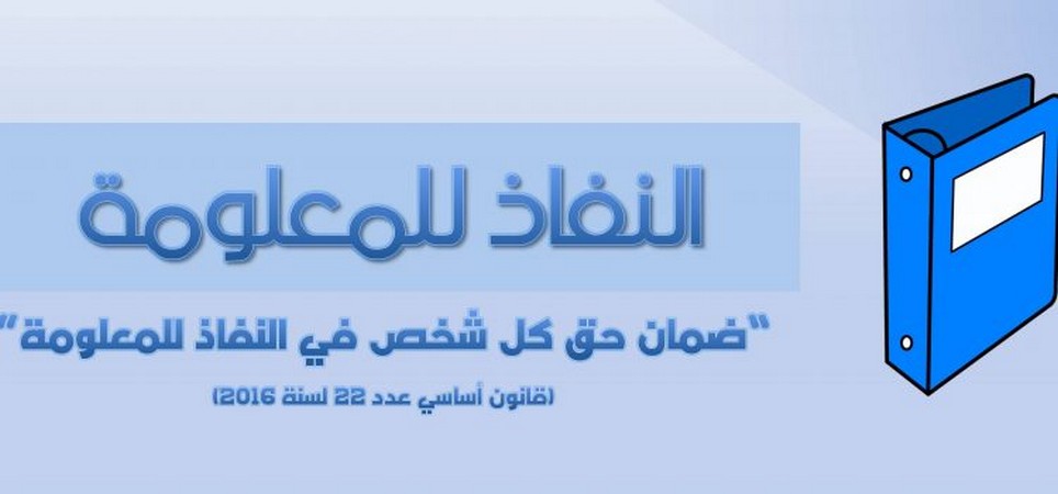 access info